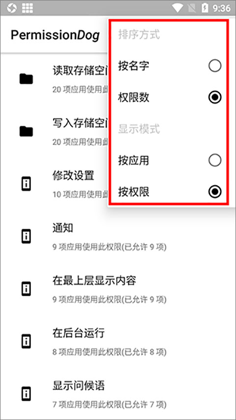 权限狗app