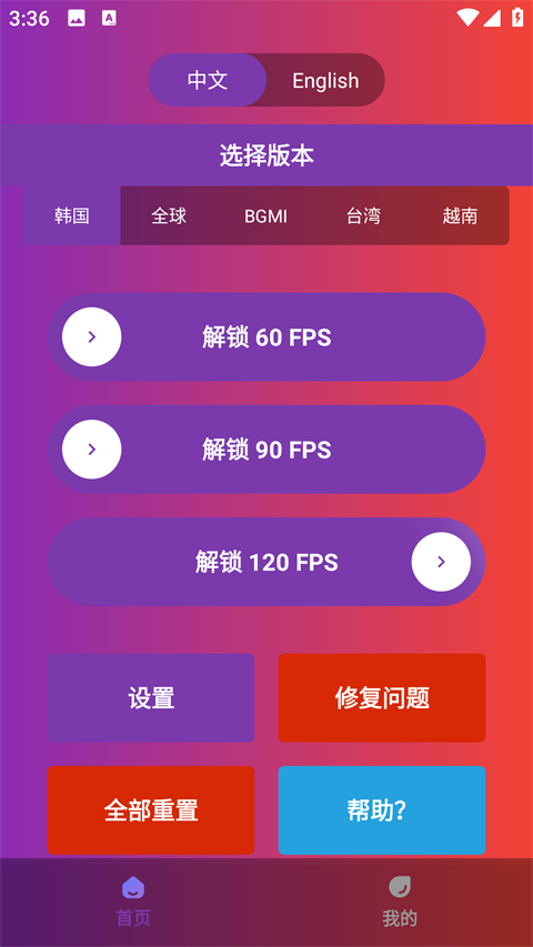 90fps画质助手2026最新版