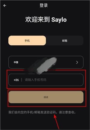 saylo最新版