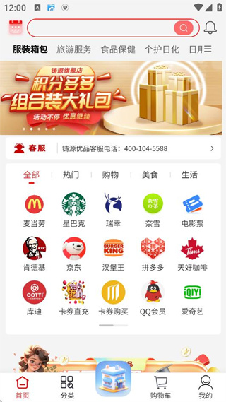 铸源优品app商城