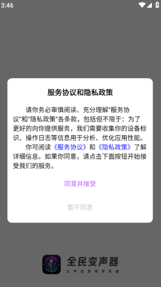 全民变声器app