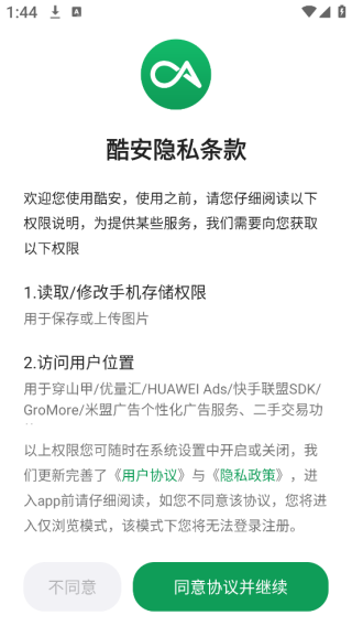 酷安旧版本