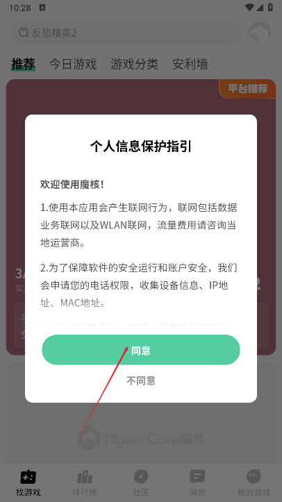 魔核云游戏TV版