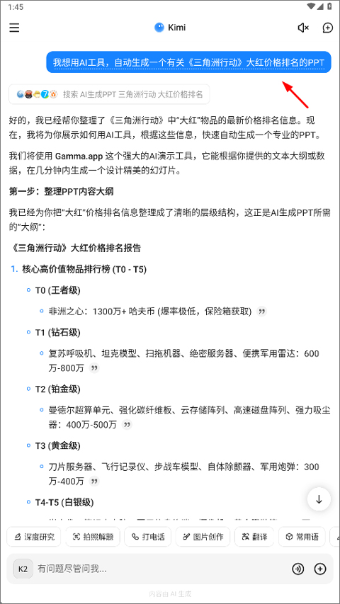 kimi智能助手官方版