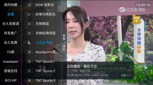 秒看电视TV软件电视版