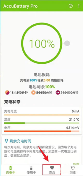 accubattery官方正版