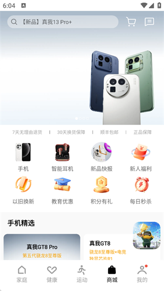 realme link官方版
