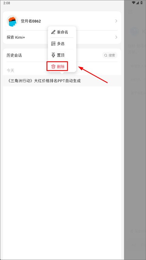 kimi智能助手官方版