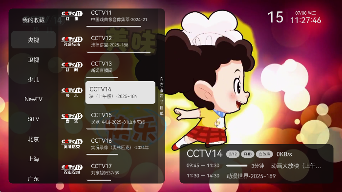 小飞电视纯净版