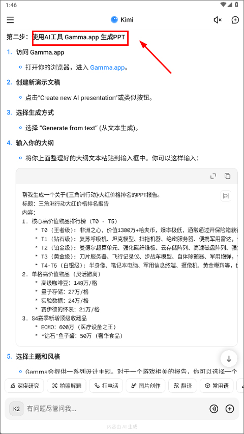 kimi智能助手官方版