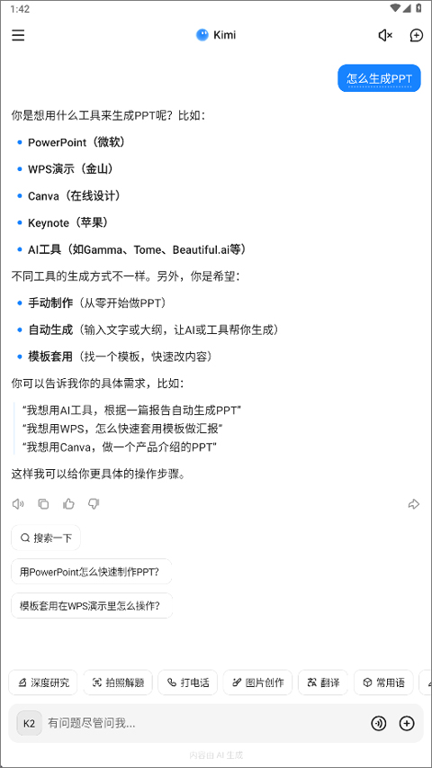 kimi智能助手官方版