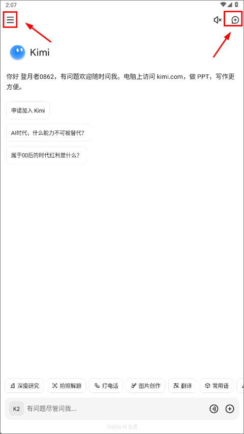 kimi智能助手官方版