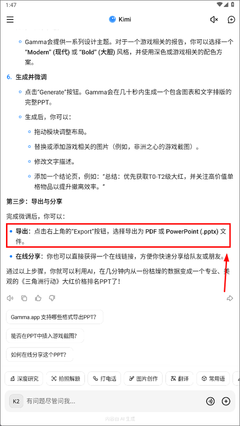 kimi智能助手官方版