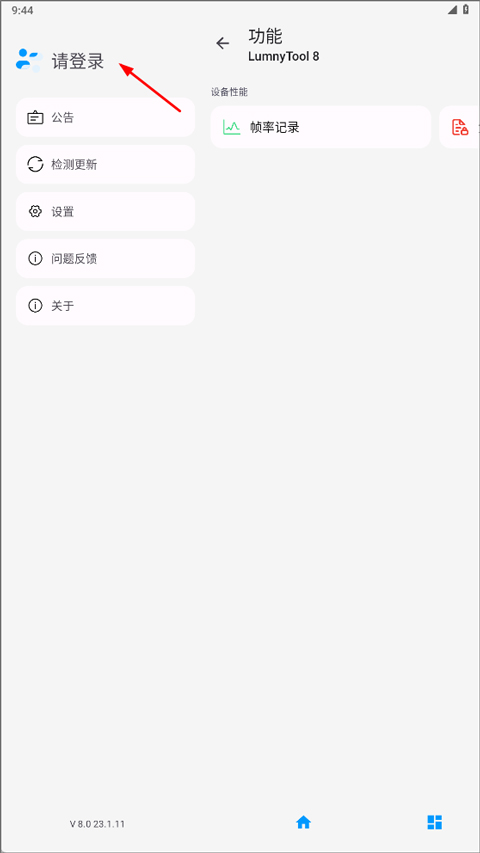 lumnytool8.0最新版本