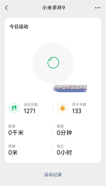 小米运动健康3.35版本