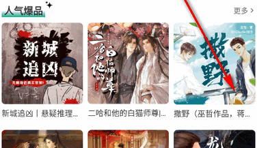 小梨听书app官方版