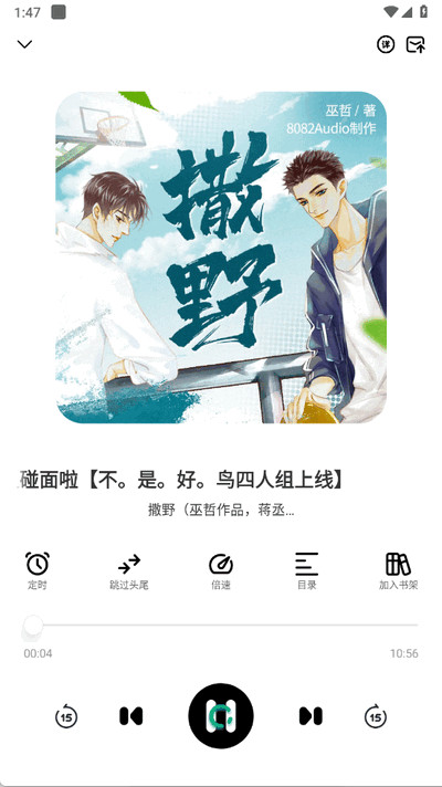 小梨听书app官方版
