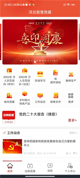 冀先锋号app