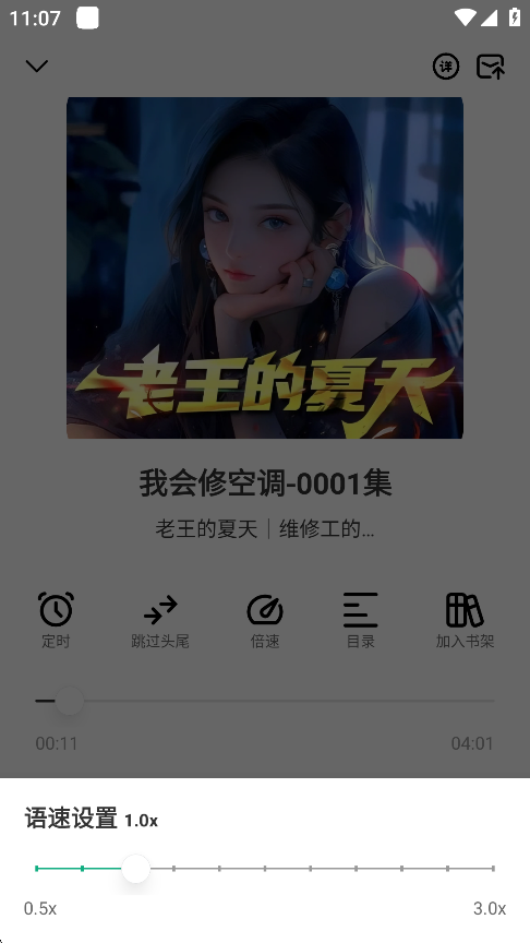 小梨听书app官方版