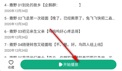 小梨听书app官方版