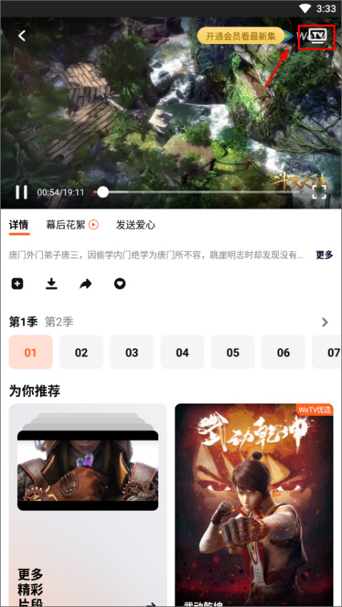 WeTV影视