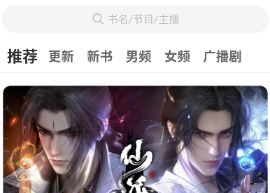 小梨听书无广告版