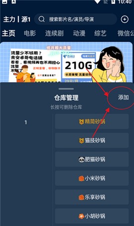 影视仓tv版