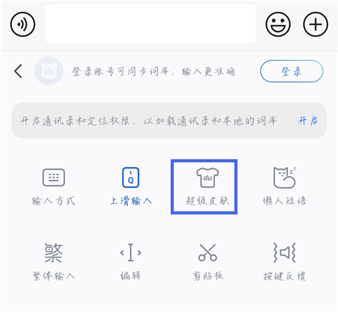 百度输入法定制版
