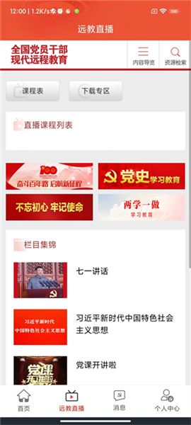 冀先锋号app