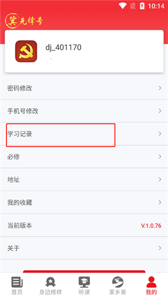 冀先锋号app