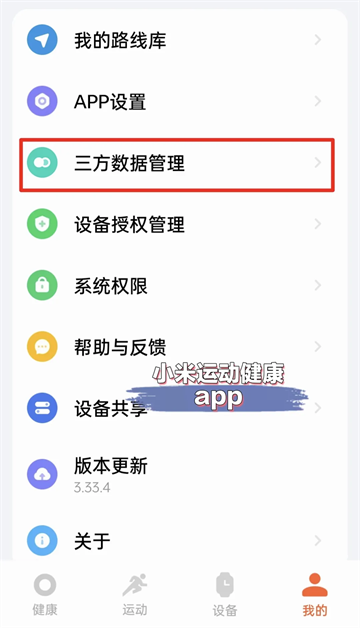 小米运动健康3.35版本