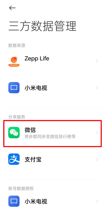 小米运动健康3.35版本