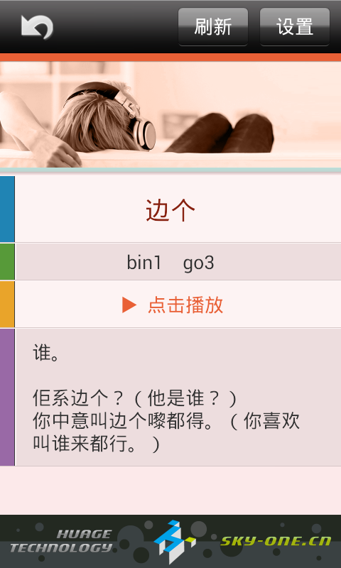 粤语字典app