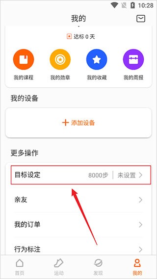 小米运动健康3.35版本