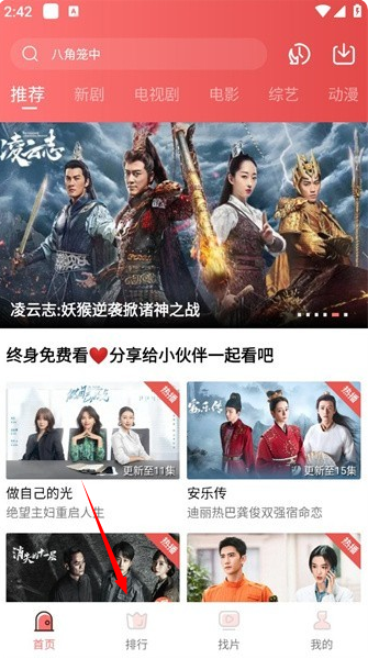 花火视频免费追剧app