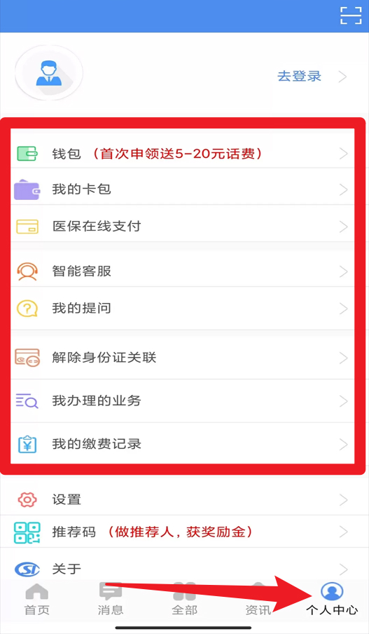 民生山西app官方版