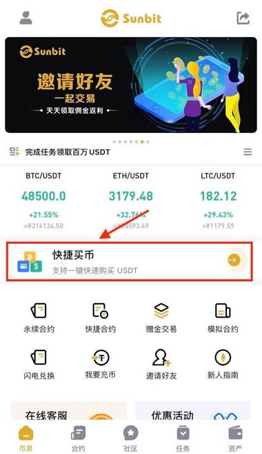 sunbit币升交易所安卓版