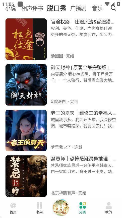 小梨听书纯净版