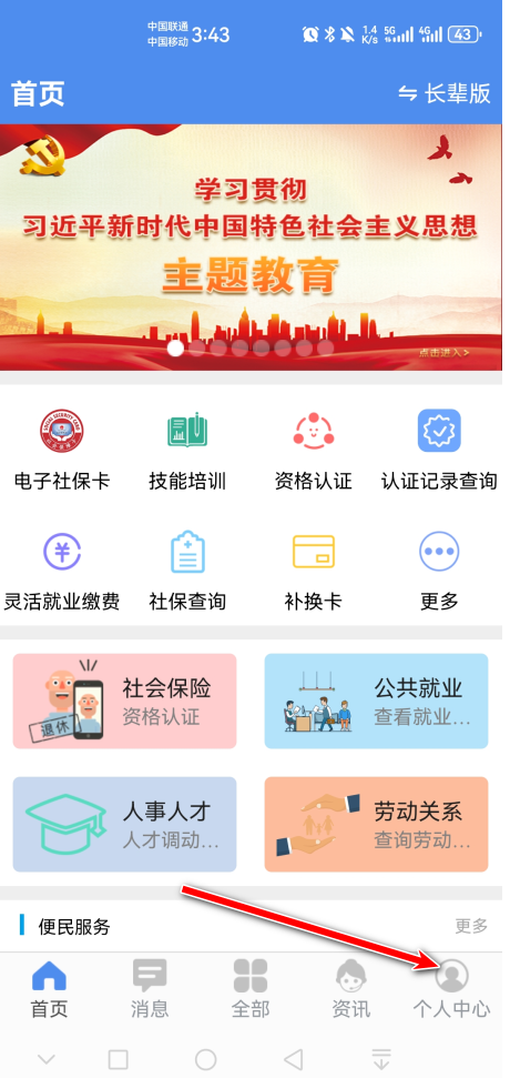 民生山西app官方版