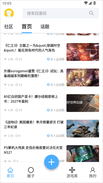 踩蘑菇游戏社区官网版app