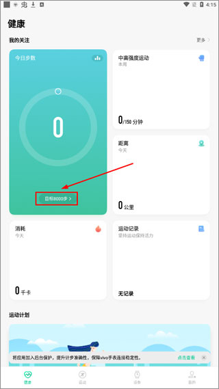 vivo健康旧版本