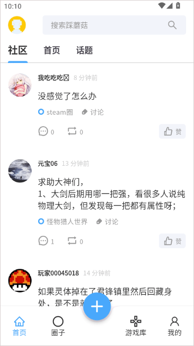 踩蘑菇游戏社区官网版app