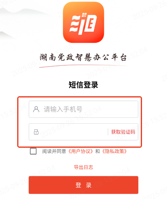 湘办通app