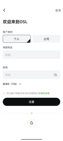 osl交易所全球版