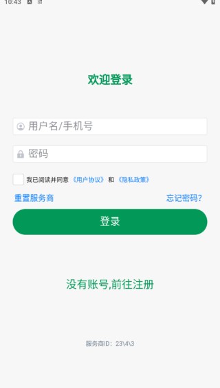 安讯通app