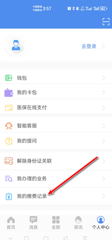 民生山西app官方版