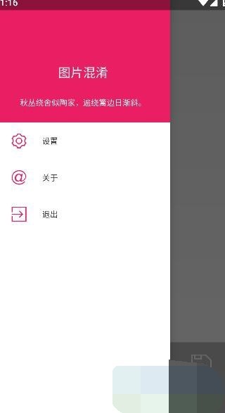 小番茄图片混淆工具app