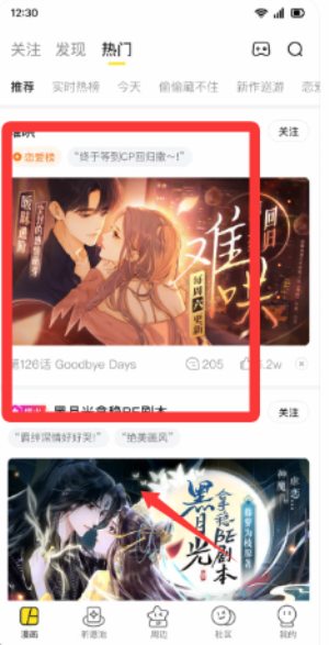 看漫app