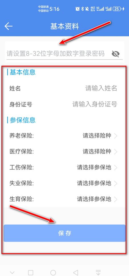 民生山西app官方版