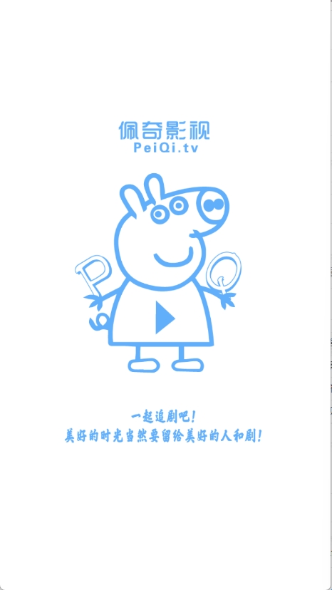 佩奇影视app官方版